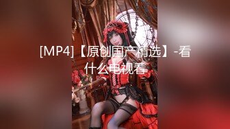 [MP4/ 344M]&nbsp;&nbsp; 这么漂亮妖艳的小妖精，穿上女仆制服黑丝美腿，丝袜上撕开一个口子后入