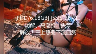 【新片速遞】&nbsp;&nbsp;ED Mosaic 极品！绝佳尻尻素材! 21岁女大生Vina 172cm 长腿巨乳可爱女友系极致性感诱惑[406M/MP4/26:09]