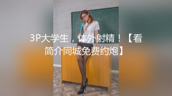 [MP4]粉丝强烈要求，返场昨晚极品清纯学妹，展示绝活，黑丝情趣诱惑你