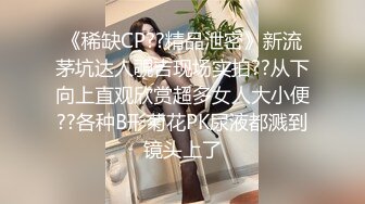 国产CD系列身材娇小甜素素被口硬后拔枪后入直男 操到时高潮娇喘不止