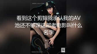 贤妻良母小骚媳妇终于被操了，穿上情趣装，无套内射蝴蝶屄