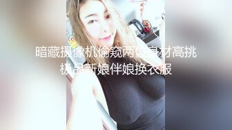 【双飞-智取其乳】男友：你胸好大呀 女友：哎呀，还是穿不好看。嘎嘎帅气，闺蜜在旁边看着骚逼都痒了！