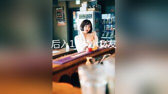 后入19岁小女友