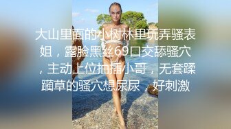 小姐姐好有情趣穿上情趣制服黑丝跨坐在鸡巴上亲吻摩擦，这销魂滋味爽呆了，添吸鸡巴把玩丝滑美腿啪啪操