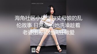 【调教少女】卧槽幼齿学妹，好漂亮的这俩姐妹花，颜值都挺清秀，同学兼闺蜜，年龄不大确实好骚，互插呻吟 (2)