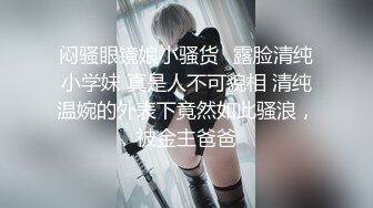 【自整理】你再不射精的话，鸡巴都要被饥渴的母狗舔烂了！【80V】 (31)