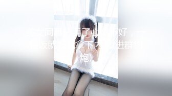 最新重磅分享，推特女神福利姬【00后大队长】未流出土豪私拍视图合集，情趣制服紫薇销魂可撸精尽人亡的节奏 (2)