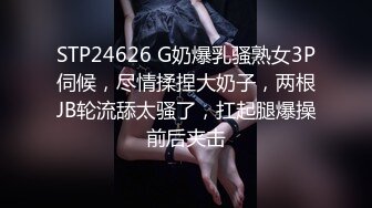 STP24626 G奶爆乳骚熟女3P伺候，尽情揉捏大奶子，两根JB轮流舔太骚了，扛起腿爆操前后夹击