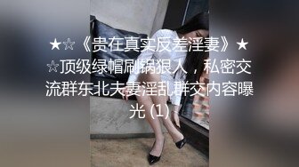 四月最新流出【私密群第31季】高端私密群内部福利31美女如云 (2)