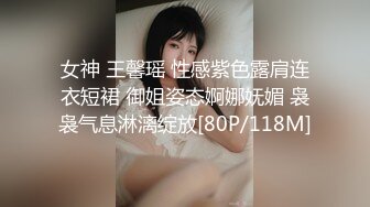 女神 王馨瑶 性感紫色露肩连衣短裙 御姐姿态婀娜妩媚 袅袅气息淋漓绽放[80P/118M]