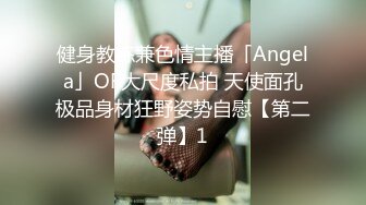 《震撼泄密》群狼求档Onlyfans百万粉丝可盐可甜撸铁健身教_练Yummy露脸私拍第二弹啪啪紫薇非常反_差 (8)