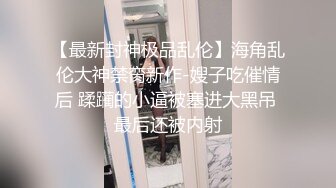 《魔手✿外购❤️极品CP》美女如云商场女厕逼脸同框正面偸拍超多年轻小姐姐小少妇方便，透明黑丝内裤极品一线天馒头逼没拿纸擦逼抖一抖