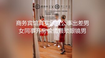 《泄密流出》被冒牌导演忽悠的金发嫩妹主动掰开鲍鱼看看是否处女