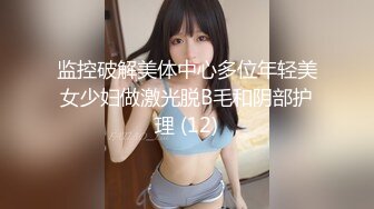 【伟哥探花】按摩店钓到美魔女 好身材床上一览无遗