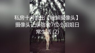 【性福勃士极品性爱】台湾のAV男优『林宽』最强性技巧私拍大屌跳蛋双重高潮 内射黑丝女神 高清1080P原版 (2)