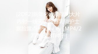 [MP4/ 520M] 大叔网约170CM极品颜值大长腿美妞，坚挺白嫩奶子，身材很棒，埋头舔逼吸吮舔屌