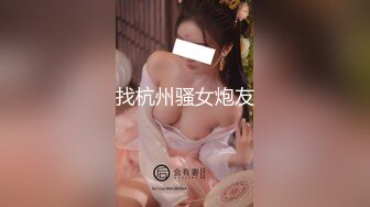 找杭州骚女炮友