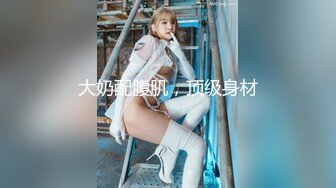 【渣女来袭】人气户外勾搭主播，街头做爱，极品美乳，淫荡刺激撸管佳作