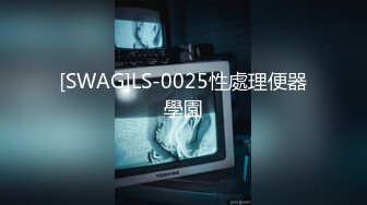 [SWAG]LS-0025性處理便器學園