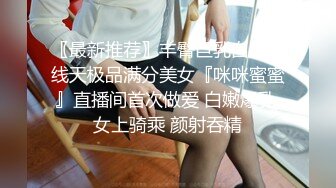 弯弯小萝莉找了个老外男友，疯狂输出被干的受不了，逼也成水缸了