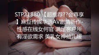 STP21880 【超推荐??会尊享】麻豆传媒华语AV剧情新作-性感在线女何官 满足客户所有淫欲需求 美乳女神仙儿媛