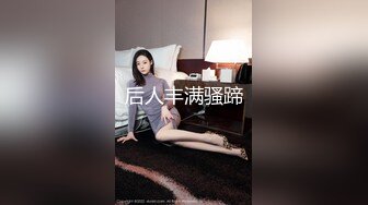 后人丰满骚蹄