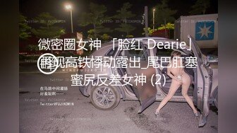 骚妻群P大乱交，人肉三明治、母狗式调教场面震撼堪比岛国