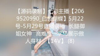 贵州大学大三美女秀琪，黑丝我还没脱就忍不住开始干她，小骚货学声乐的干完唱歌给我听