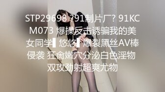 STP29698 ?91制片厂? 91KCM073 爆操反击诱骗我的美女同学▌悠悠▌爆裂黑丝AV棒侵袭 狂肏嫩穴分泌白色淫物 双攻劲射超爽尤物