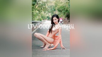 LTV-0007欲不可纵