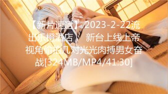 【新片速遞】 2023-2-22流出乐橙酒店❤️新台上线上帝视角偷拍几对光光肉搏男女奋战[324MB/MP4/41:30]