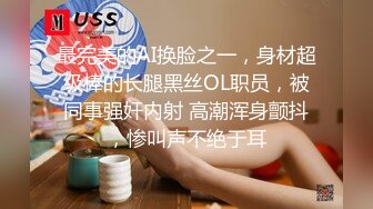 【新片速遞】【黄播界小痞幼】超高颜值纯欲系美女，近日刚播，半脱下紧身裤，随着音乐扭动，贫乳小奶子揉捏，厕所尿尿喷射喊爽[430MB/MP4/01:02:49]