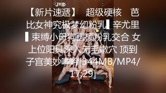 [MP4/1.39G]海角新婚骚弟媳竟是曾经的炮友 拿捏弟媳沦为专属母狗婚纱照照面前口爆吞精