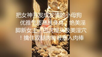 最新反差婊《14》性爱私拍流出❤️十七为网红女神出镜 淫乱女神性爱升级版