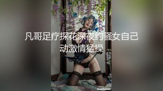 天美传媒TM0146公公双飞二儿媳-顾小北儿媳勾心斗角公公得利双飞 虞姬