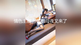 蜜桃臀母狗少妇乖巧听话舔弄大鸡巴，让大哥压在身下无套抽插，激情上位逼推大鸡巴滑进阴道爆草抽插浪叫不