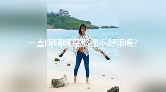 中场换套继续干&nbsp;&nbsp;170cm长腿御姐 C罩杯白嫩美乳 打桩机体力过人 花式啪啪