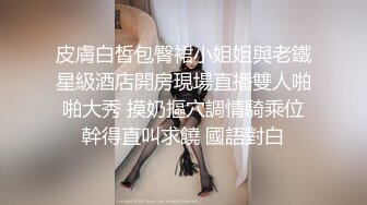 【独家】艺校新疆学妹被包养调教视频流出(第一视角带你享受少女淫叫和菊爆)!