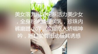 新人，正宗邻家女神，超纯超漂亮【奶糕】这浅浅的一笑真让人心动，一只手抓奶，一只手抠逼，画面香艳绝美 (1)