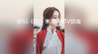 @S1-EP05 柬埔寨KTV惊魂夜