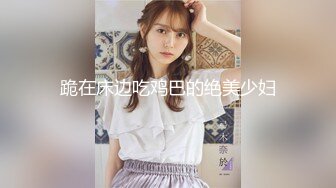 [2DF2] 人美逼嫩身材苗条年轻女技师穿着情趣黑丝全套啪啪服务[MP4/107MB][BT种子]