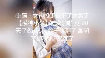 《土豪 重金定制》艺校舞蹈系9分颜值极品身材气质女神【小桃子】露脸私拍，动感裸舞 疯狂紫薇，你就说现在还有纯的妹子吗