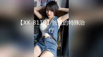 【XK-8119】爸爸的特殊治疗