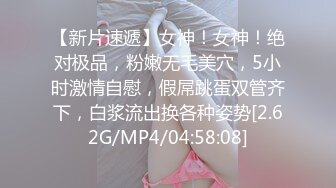 [MP4]扎着两个小辫子00后嫩妹侧着舔舒服，逼逼无毛舔屌硬了骑上来自己动，从下往上视角后入抽插，搞完穿上连体网袜自摸诱惑