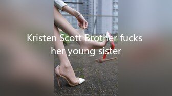 Kristen Scott Brother fucks her young sister