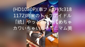 【新速片遞】 2024年，北京私拍模特女神，【Dream小梦梦】，线下可约，2000一小时多名摄影师合作，大尺度美景[150M/MP4/19:54]