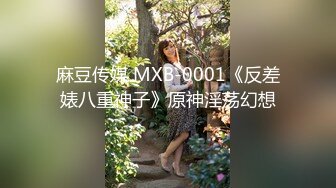 麻豆传媒 MXB-0001《反差婊八重神子》原神淫荡幻想