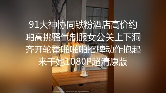 校花极下海美少女 ▌小敏儿▌弥豆子遭潜规则 后入圆润蜜臀 满满的征服欲