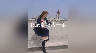 《绝版✿重磅✿炸弹》被封已退圈！推特几十万粉摄影大咖Leo绝顶啪啪篇，各种露脸美模小姐姐极限露出调教完被肏的样子