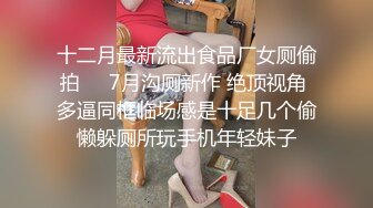 ✿淫声荡语✿爆插极品身材美女同事完美露脸妹子遇贵人了大奶配大屌直接一步到胃紧穴被塞的满满的，被一捅一插直呼想尿出来